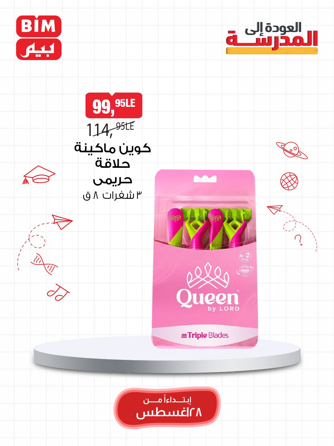 bim offers from 27aug to 5aug 2025 عروض بيم من 27 أغسطس حتى 5 أغسطس 2025 صفحة رقم 20